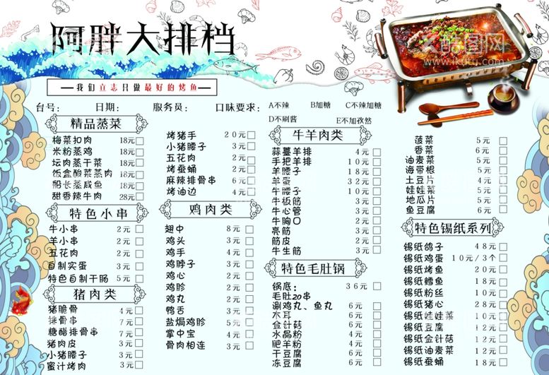 编号：80102212212318177356【酷图网】源文件下载-大排档