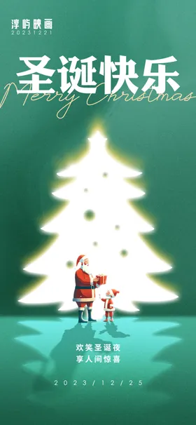 圣诞节海报