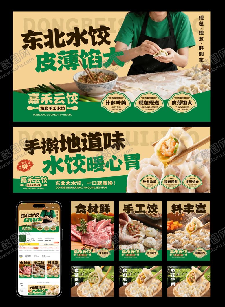 编号：70160801072020409846【酷图网】源文件下载-饺子水饺外卖店铺装修