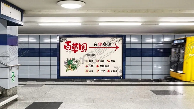 编号：32424902171750432307【酷图网】源文件下载-百草园在你身边