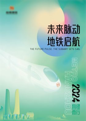 地铁海报封面