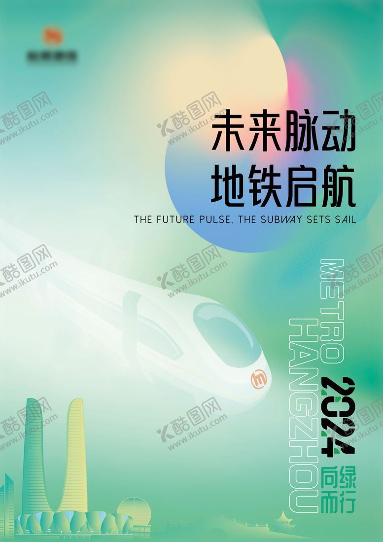 编号：40903508011214589810【酷图网】源文件下载-地铁海报封面