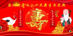 寿宴寿庆活动