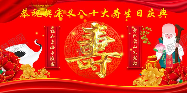 编号：54228110270914449077【酷图网】源文件下载-寿庆