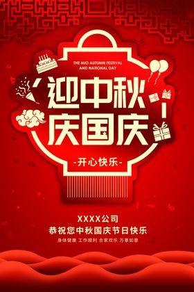 中秋节国庆节