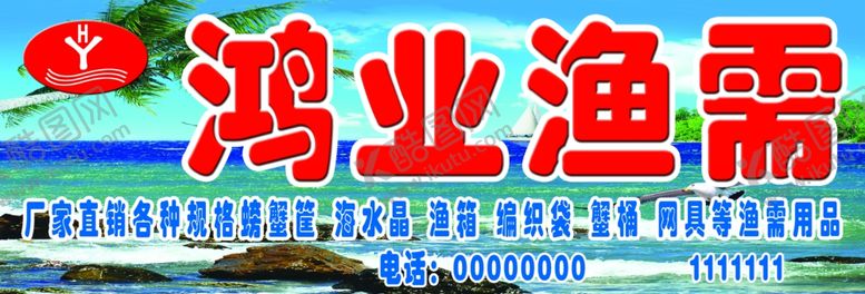 编号：19384604281233365689【酷图网】源文件下载-渔具门头