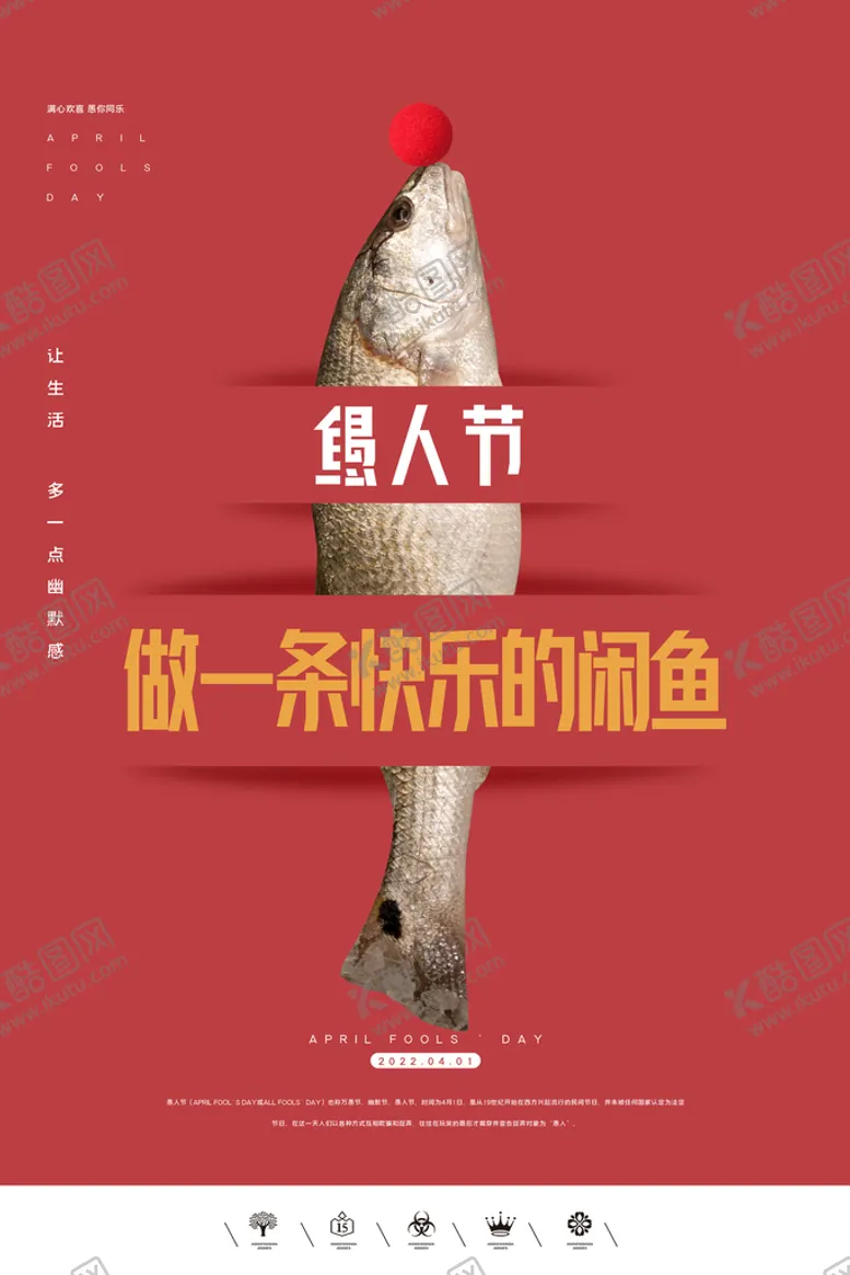 编号：92058710100548516250【酷图网】源文件下载-愚人节