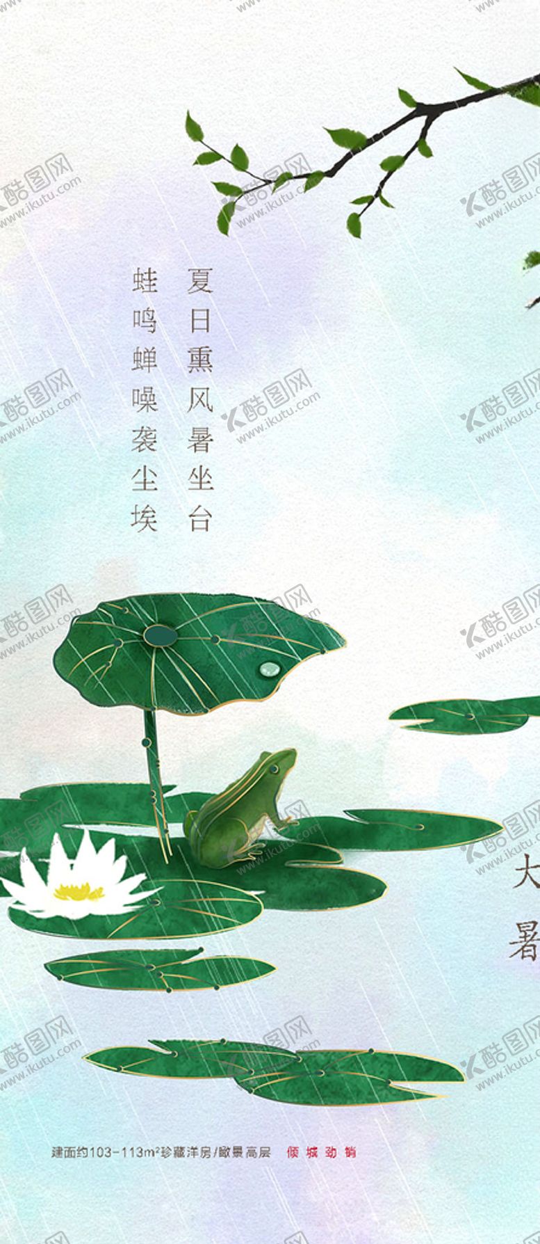 编号：18975005141607279688【酷图网】源文件下载-处暑大暑海报