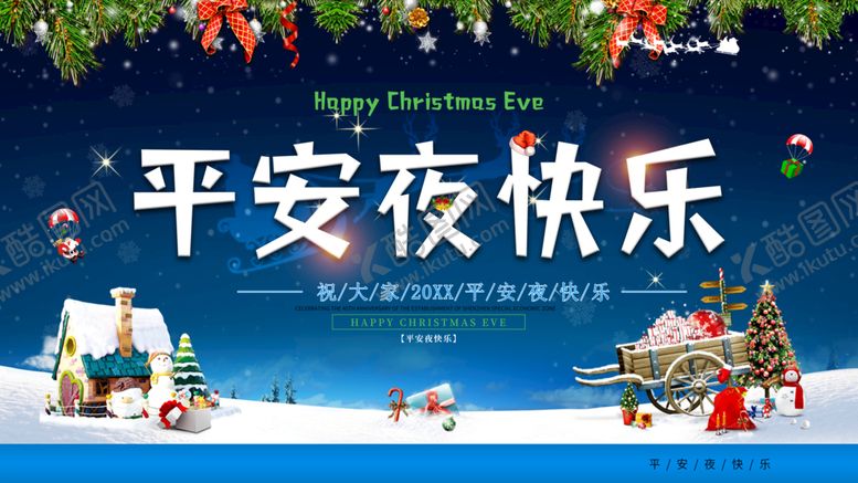编号：60798210071513461038【酷图网】源文件下载-平安夜快乐