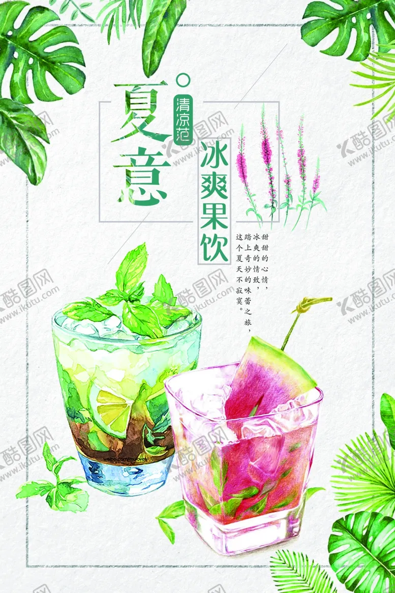 编号：61661603160430068120【酷图网】源文件下载-鲜榨果汁饮品海报图片