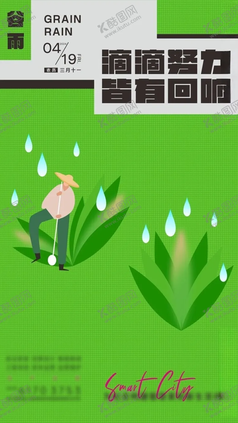 编号：74547901131210074001【酷图网】源文件下载-谷雨