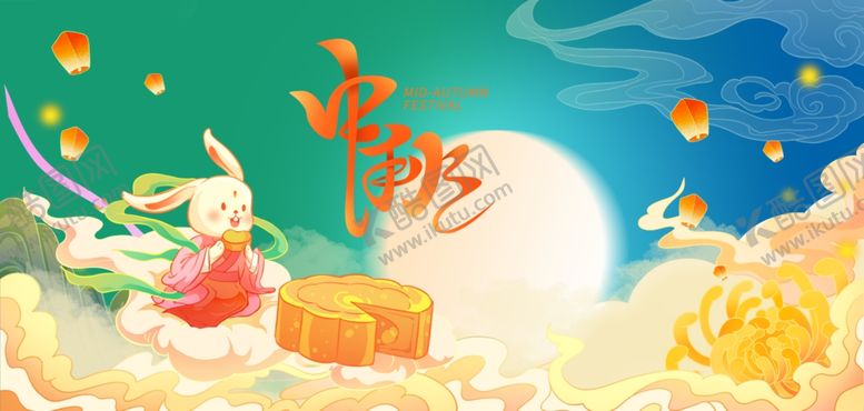 编号：75968004021416214406【酷图网】源文件下载-中秋节海报