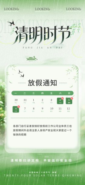 清明节放假宣传海报