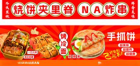 炸串烤冷面手抓饼