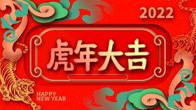 编号：92374609250241148176【酷图网】源文件下载-虎年