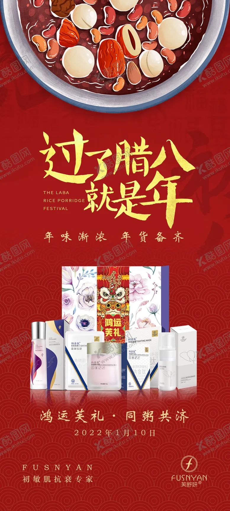 编号：69669501121542529844【酷图网】源文件下载-腊八节气海报