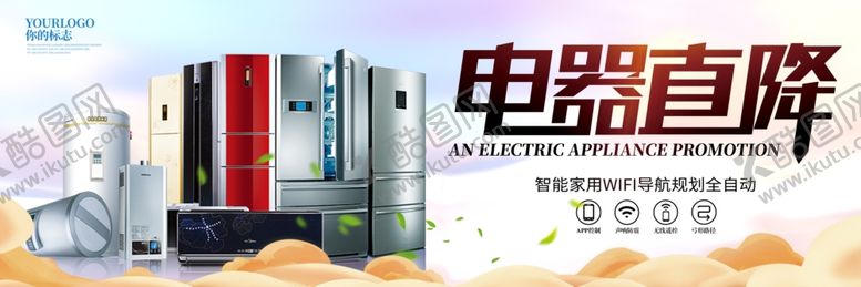 编号：87537905080210032962【酷图网】源文件下载-电器直降