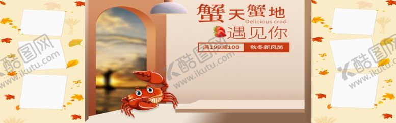 编号：36325305041053323104【酷图网】源文件下载-大闸蟹