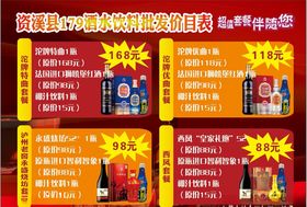 酒水饮料价目表