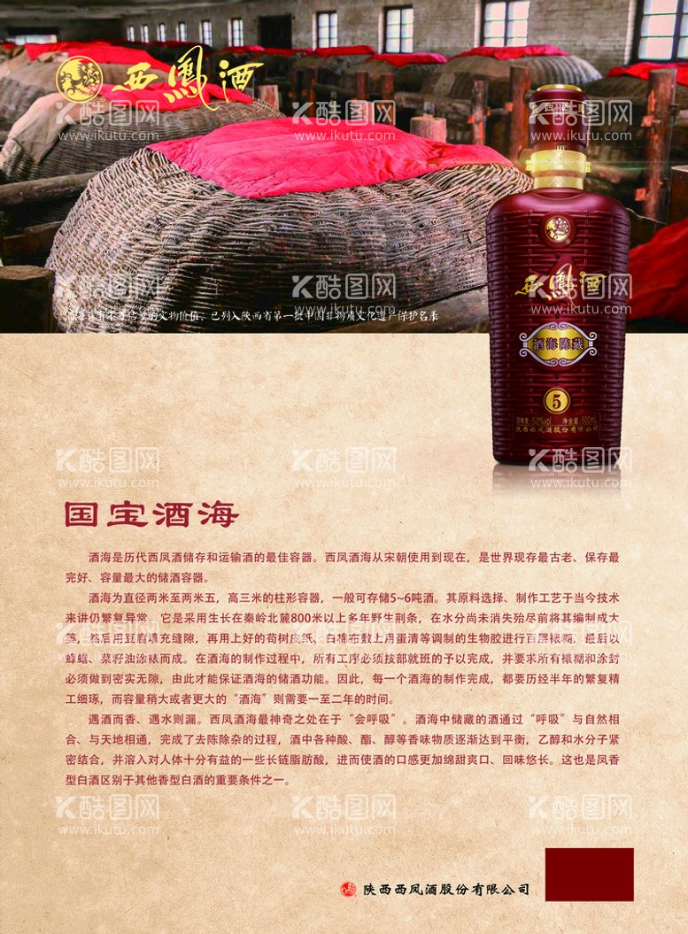 编号：94216809280937180895【酷图网】源文件下载-酒海陈藏工艺