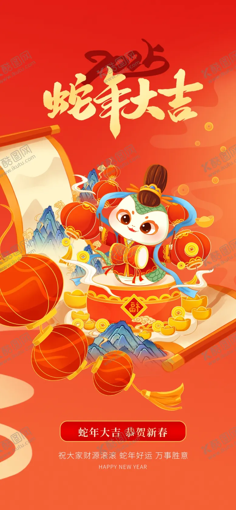 编号：86986402031214521684【酷图网】源文件下载-蛇年海报