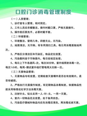 口腔门诊消毒管理制度