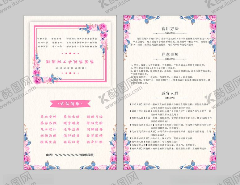 编号：18284111212108318857【酷图网】源文件下载-阿胶糕对折卡