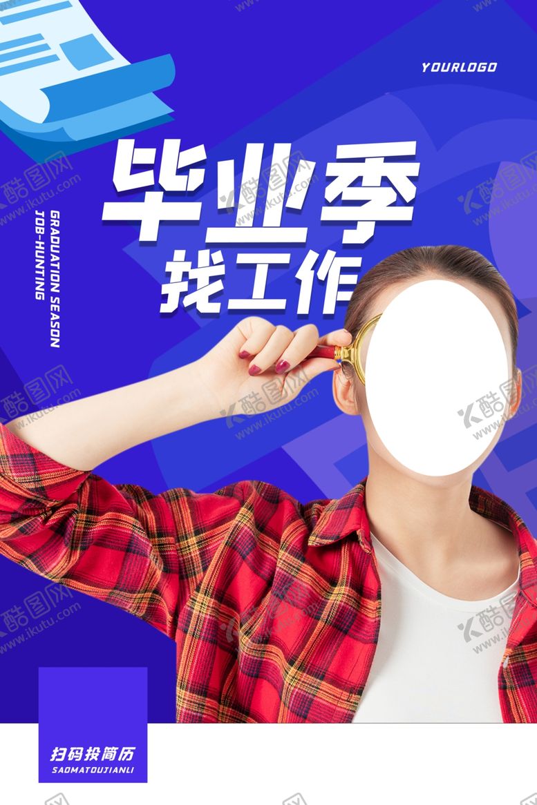 编号：92133105182051241681【酷图网】源文件下载-毕业季找工作