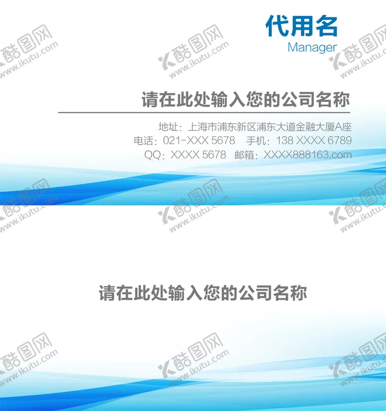 编号：85692309142357317806【酷图网】源文件下载-蓝色名片