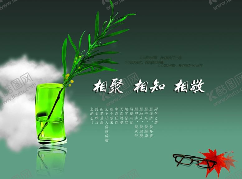 编号：36978210282230463092【酷图网】源文件下载-同学录