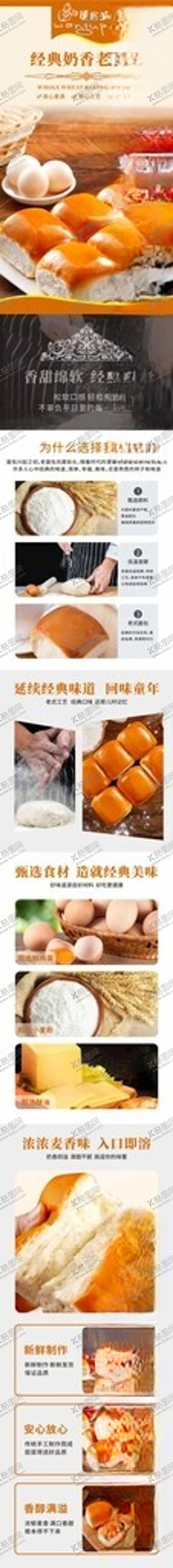 编号：12277102130338442052【酷图网】源文件下载-面包食品淘宝电商详情图片