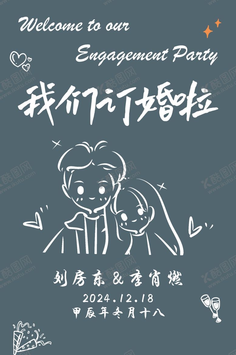 编号：69091001310226084606【酷图网】源文件下载-订婚透明水牌