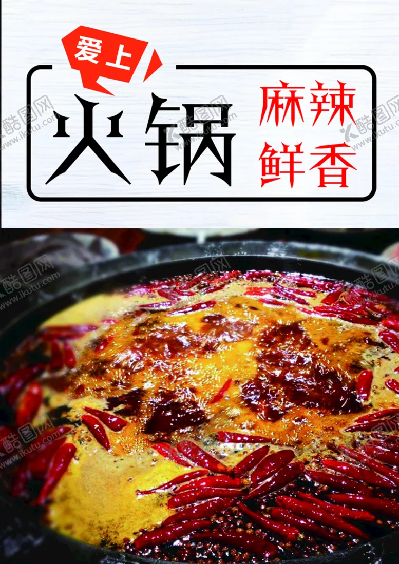 编号：35810609140905481730【酷图网】源文件下载-火锅