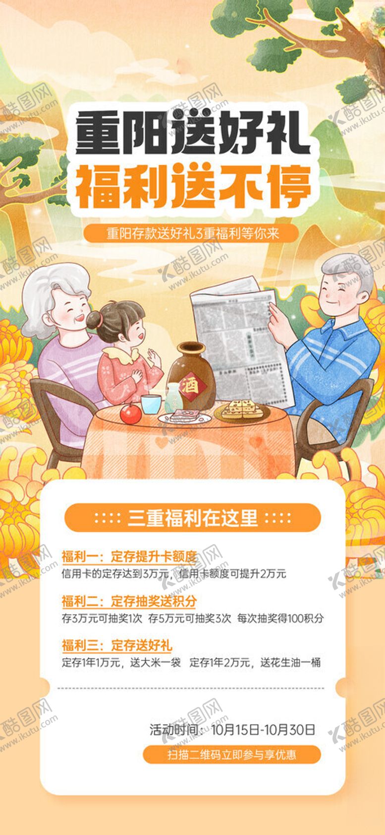 编号：23000011150028136024【酷图网】源文件下载-重阳节活动