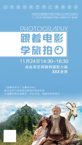 电影旅拍