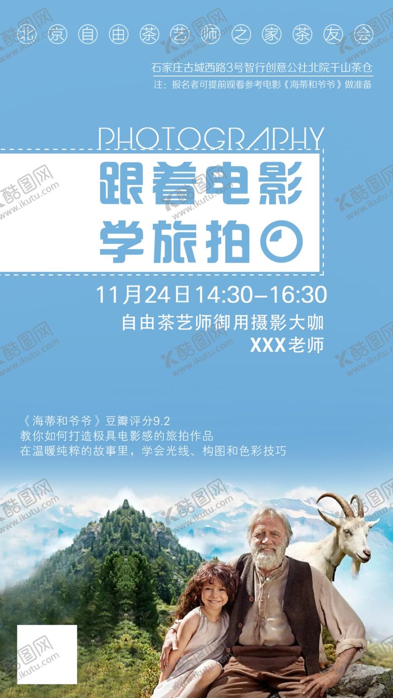 编号：29330209182122493850【酷图网】源文件下载-电影旅拍