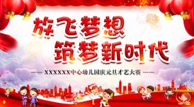 元旦舞台背景