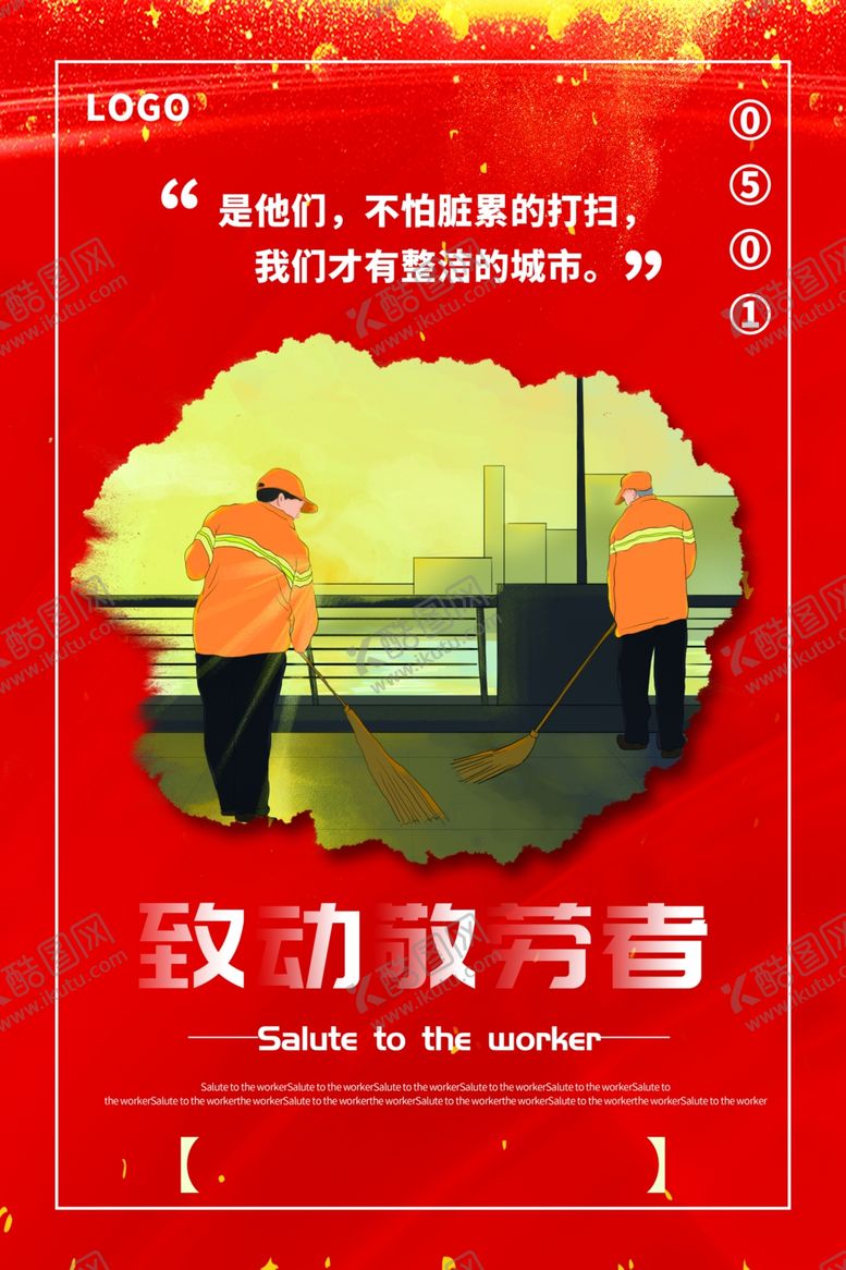 编号：13759409100143423944【酷图网】源文件下载-51活动海报