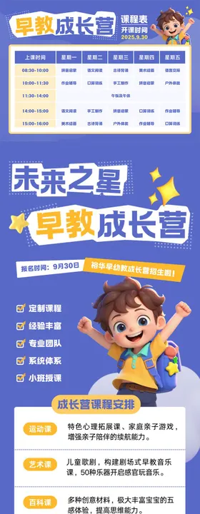 3D卡通少儿早教招生海报套图