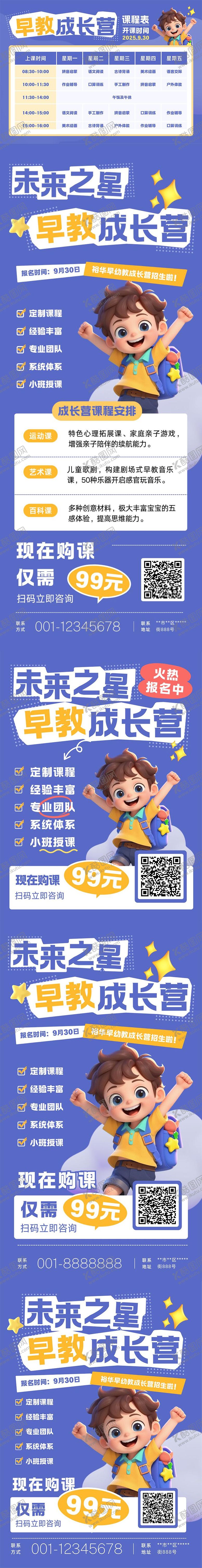 编号：83732012012031059309【酷图网】源文件下载-3D卡通少儿早教招生海报套图