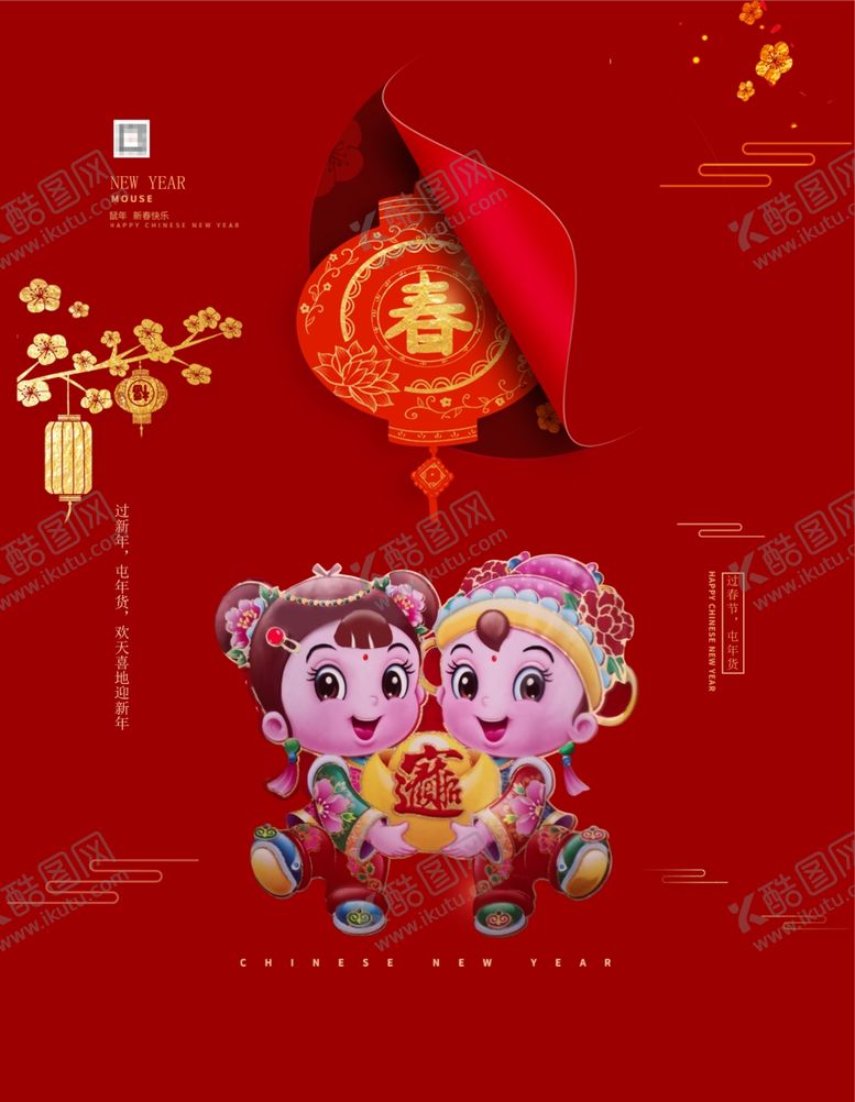 编号：75442607140257501047【酷图网】源文件下载-2020鼠年