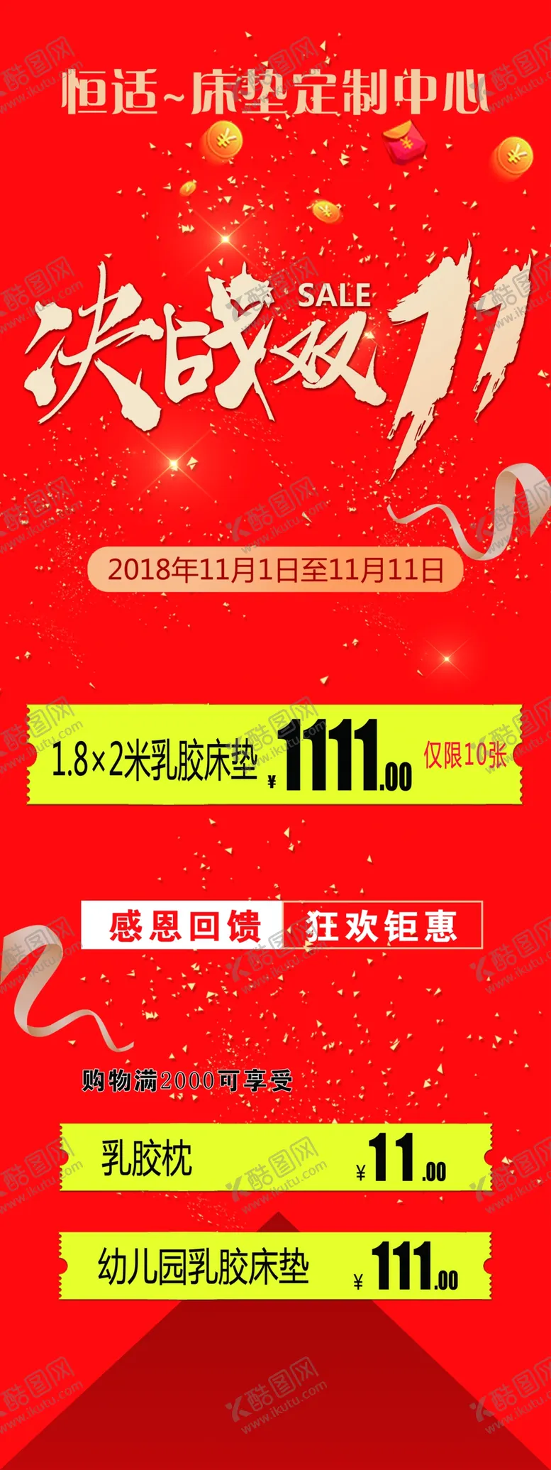 编号：60107612082213302311【酷图网】源文件下载-床垫