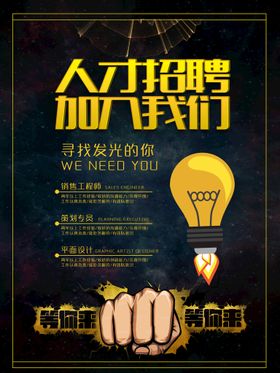 加入我们海报设计广告设计