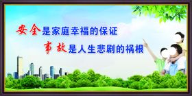 安全标语