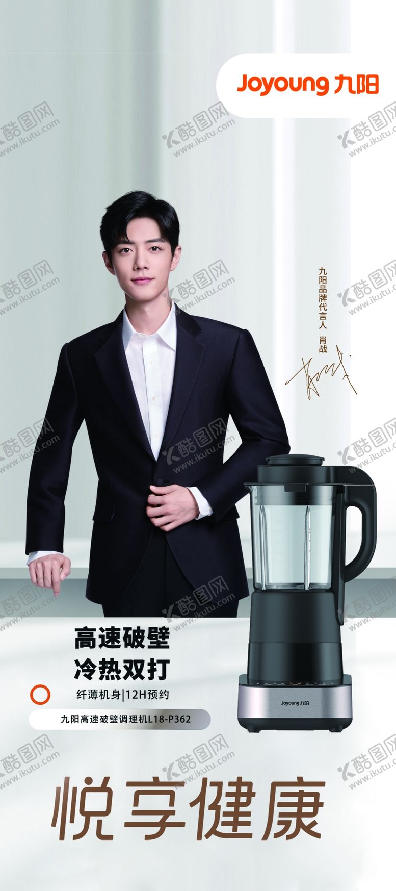 编号：75384609270517317509【酷图网】源文件下载-破壁机 海报 展架