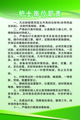 护士岗位职责