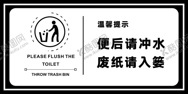 编号：44067510270144011420【酷图网】源文件下载-废纸请入篓