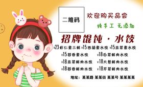 卡通可爱美食名片菜单