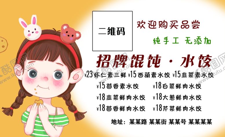 编号：77266704051936237893【酷图网】源文件下载-卡通可爱美食名片菜单