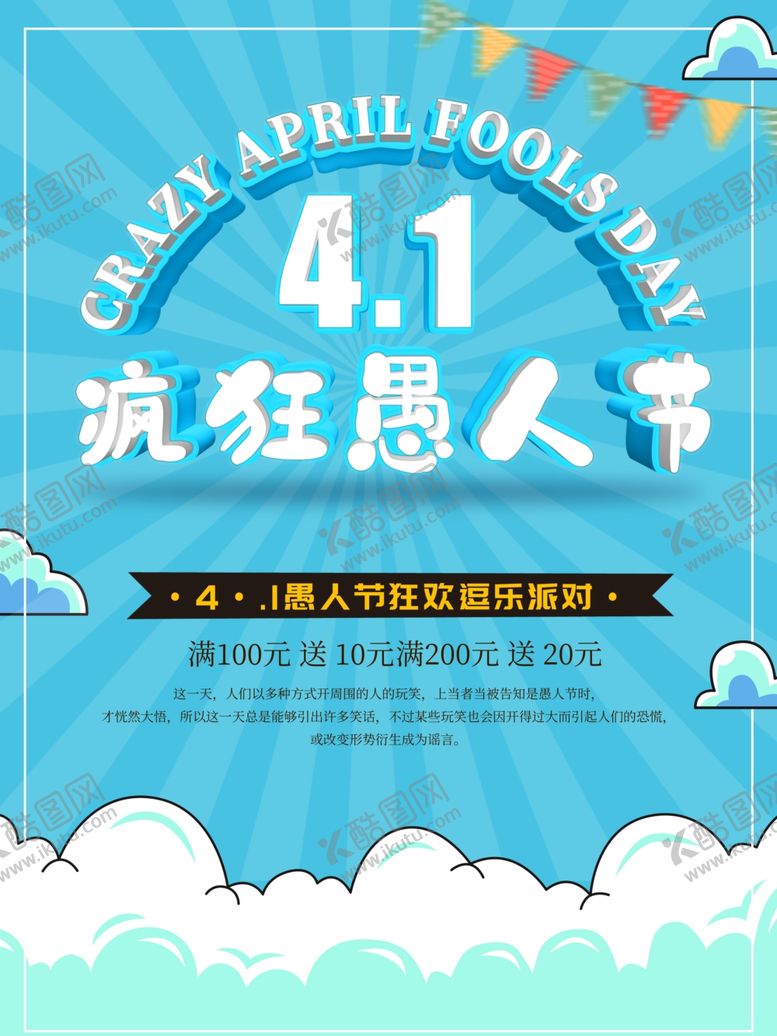 编号：29199609191806259110【酷图网】源文件下载-疯狂愚人节促销